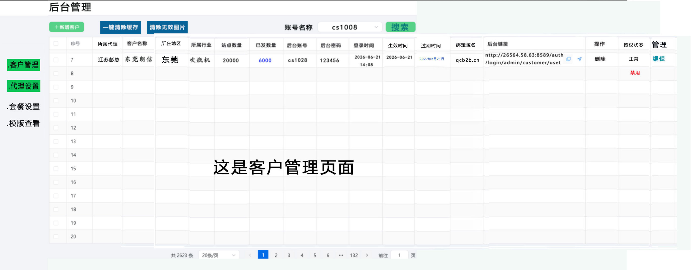 02客户管理页面.jpg
