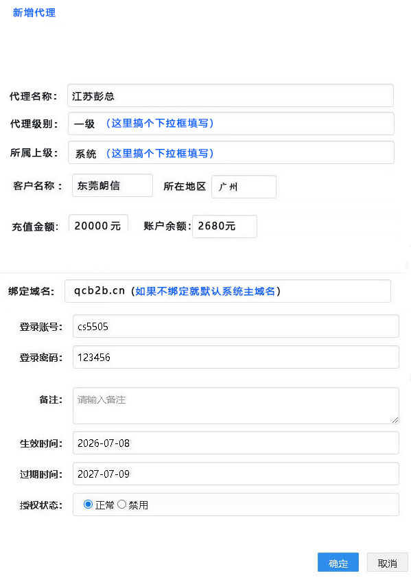 05新增代理页面.jpg